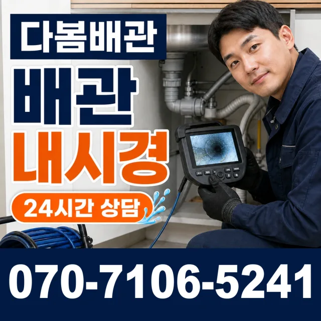 전북 고창군 무장면 석동길 배관내시경 상담 이미지 3