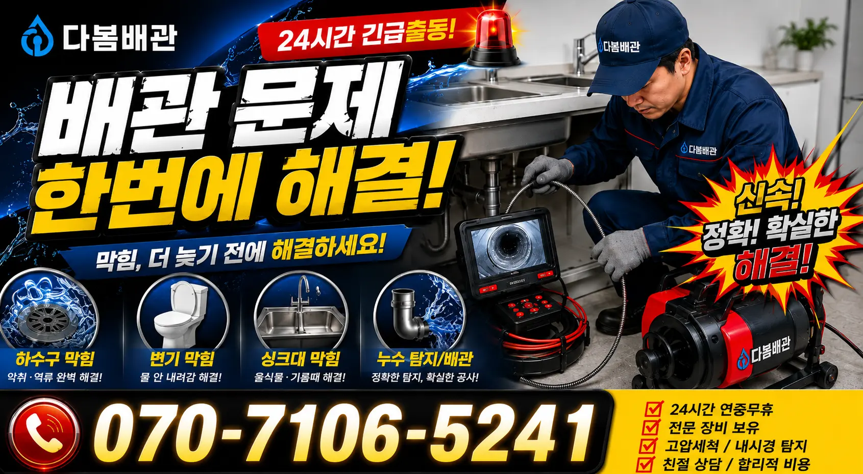전북 고창군 무장면 석동길 배관내시경 24시간 긴급출동 상담 안내